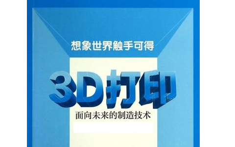 人們對(duì)3D打印預(yù)期的未來(lái)是怎么樣的？